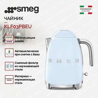 Электрический чайник Smeg KLF03PBEU 2