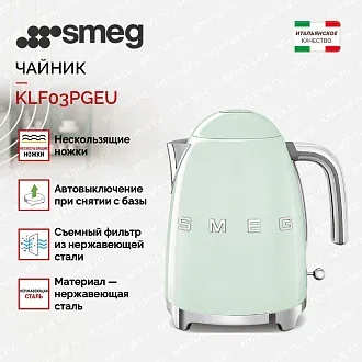Электрический чайник Smeg KLF03PGEU 2