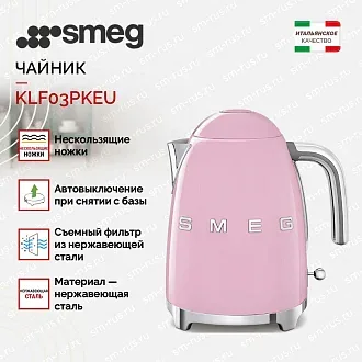 Электрический чайник Smeg KLF03PKEU 2