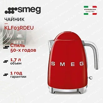 Электрический чайник Smeg KLF03RDEU