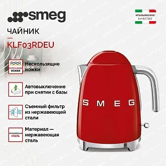 Электрический чайник Smeg KLF03RDEU 2