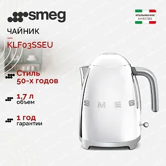 Электрический чайник Smeg KLF03SSEU