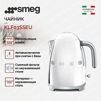 Электрический чайник Smeg KLF03SSEU 2