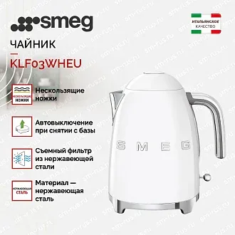 Электрический чайник Smeg KLF03WHEU 2