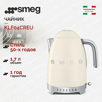 Электрический чайник Smeg KLF04CREU