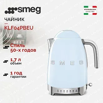 Электрический чайник Smeg KLF04PBEU