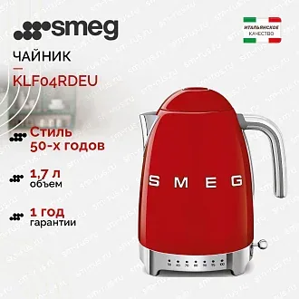 Электрический чайник Smeg KLF04RDEU