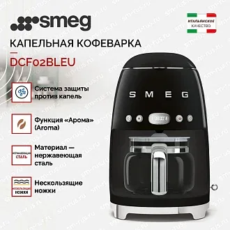 Капельная кофеварка Smeg DCF02BLEU 2