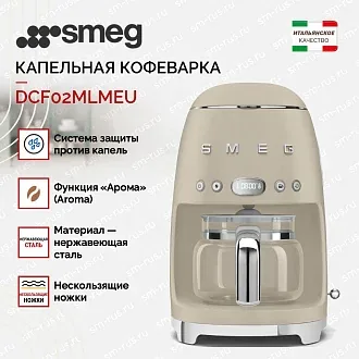 Капельная кофеварка Smeg DCF02MLMEU 2