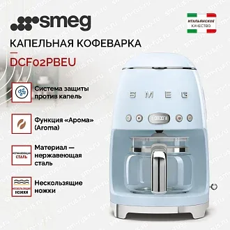 Капельная кофеварка Smeg DCF02PBEU 2