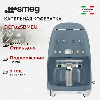 Капельная кофеварка Smeg DCF02SBMEU