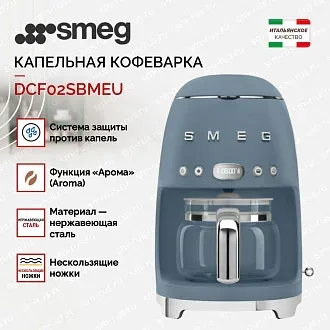 Капельная кофеварка Smeg DCF02SBMEU 2