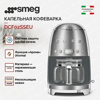 Капельная кофеварка Smeg DCF02SSEU 2