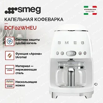 Капельная кофеварка Smeg DCF02WHEU 2