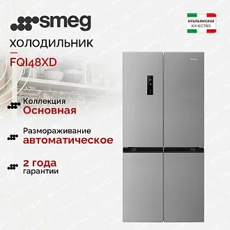 Холодильник Side-by-Side Smeg FQI48XD