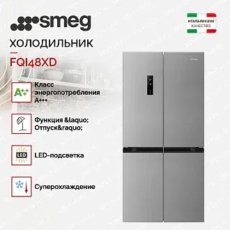 Холодильник Side-by-Side Smeg FQI48XD 2