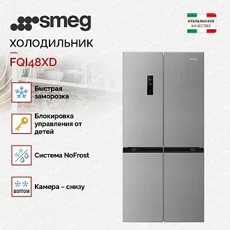 Холодильник Side-by-Side Smeg FQI48XD 3