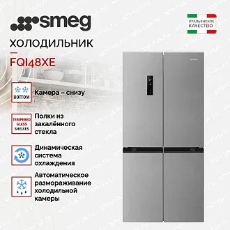 Холодильник Side-by-Side Smeg FQI48XE 4