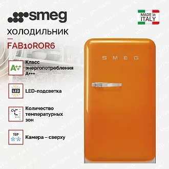 Холодильник Smeg FAB10ROR6 2
