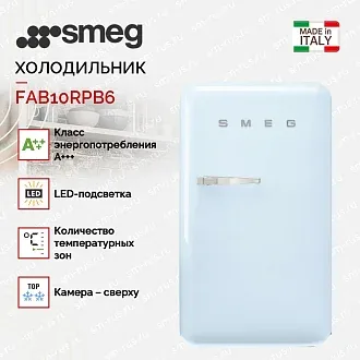 Холодильник Smeg FAB10RPB6 2