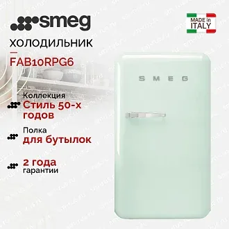 Холодильник Smeg FAB10RPG6