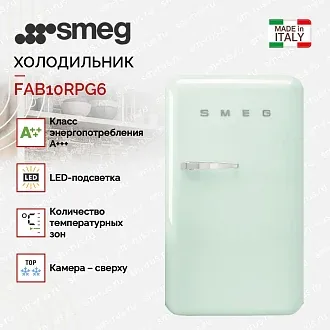Холодильник Smeg FAB10RPG6 2