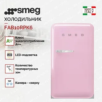 Холодильник Smeg FAB10RPK6 2