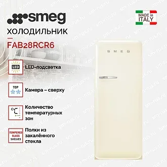 Холодильник Smeg FAB28RCR6 2