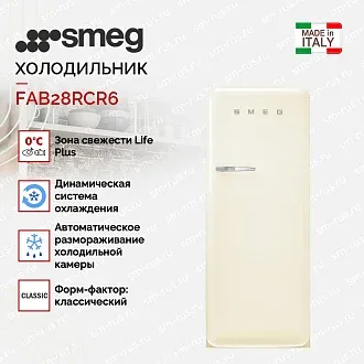 Холодильник Smeg FAB28RCR6 3