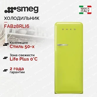 Холодильник Smeg FAB28RLI6