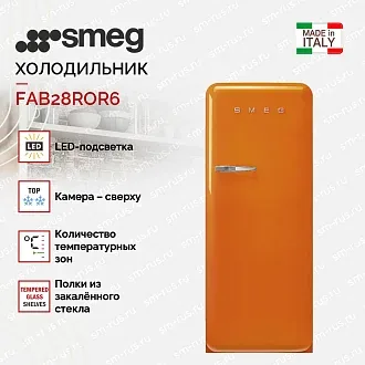 Холодильник Smeg FAB28ROR6 2