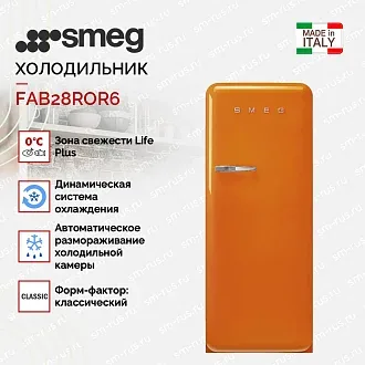 Холодильник Smeg FAB28ROR6 3