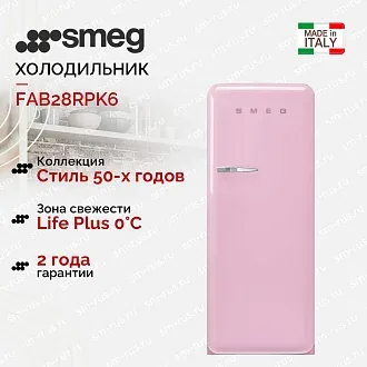 Холодильник Smeg FAB28RPK6