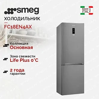 Холодильник Smeg FC18EN4AX