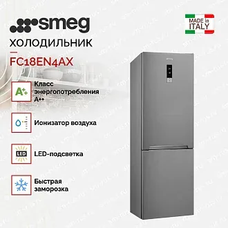 Холодильник Smeg FC18EN4AX 2