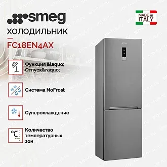 Холодильник Smeg FC18EN4AX 3