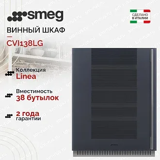 Холодильный шкаф для вина Smeg CVI138LG