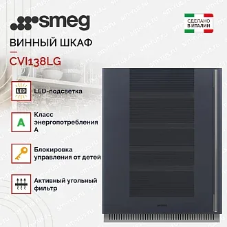 Холодильный шкаф для вина Smeg CVI138LG 2