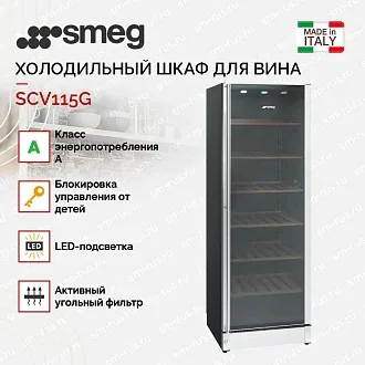 Холодильный шкаф для вина Smeg SCV115G 2
