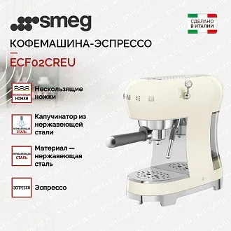 Кофемашина-эспрессо Smeg ECF02CREU 3