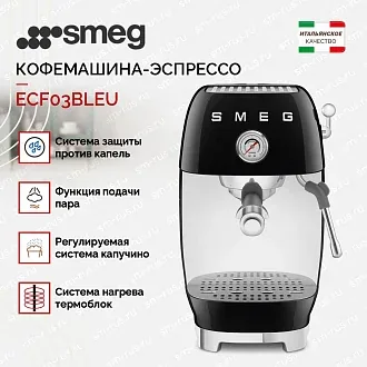Кофемашина-эспрессо Smeg ECF03BLEU 2