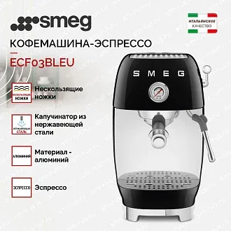 Кофемашина-эспрессо Smeg ECF03BLEU 3