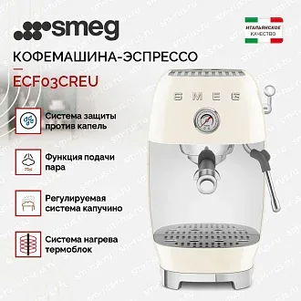 Кофемашина-эспрессо Smeg ECF03CREU 2
