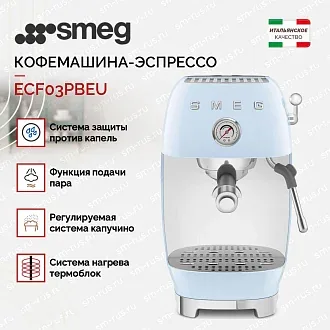 Кофемашина-эспрессо Smeg ECF03PBEU 2