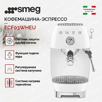 Кофемашина-эспрессо Smeg ECF03WHEU 2