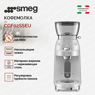 Кофемолка Smeg CGF02SSEU 2