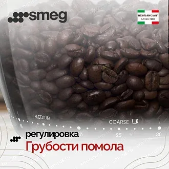 Кофемолка Smeg CGF03RDEU 5
