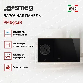 Комбинированная варочная панель Smeg PM6954R 2