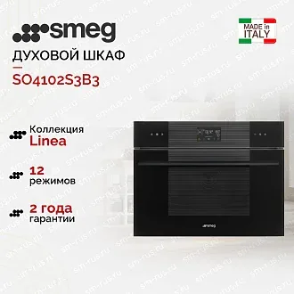 Компактный духовой шкаф с пароваркой Smeg SO4102S3B3