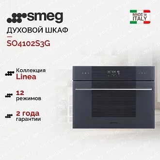 Компактный духовой шкаф с пароваркой Smeg SO4102S3G